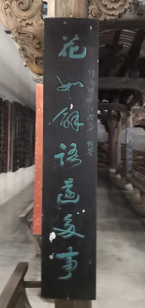 绿字黑木楹联（左）