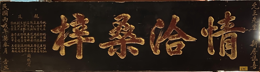情洽桑梓