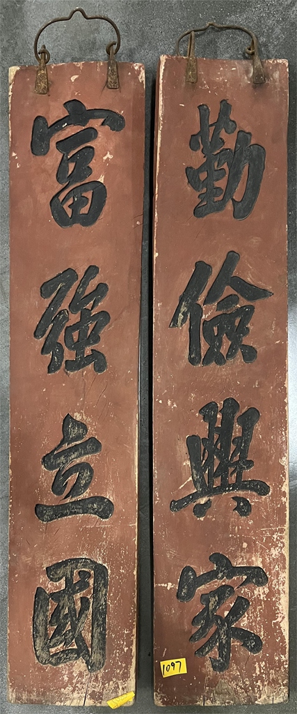 勤俭兴家 富强立国